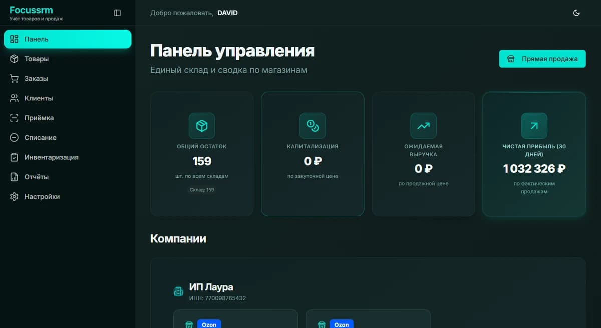 Панель управления Focussrm